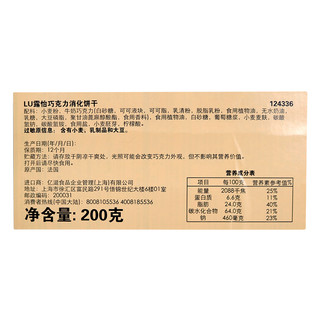 LU 露依 牛奶巧克力消化饼干 200g*3盒