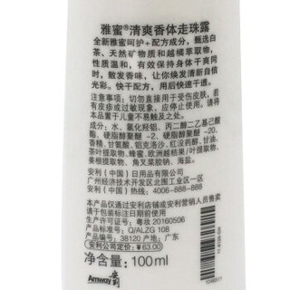 Amway 美体适 走珠香体露 100ml