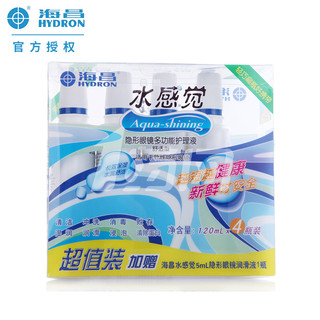 HYDRON 海昌 水感觉滋润补水美瞳隐形眼镜护理液120ml*4盒套装