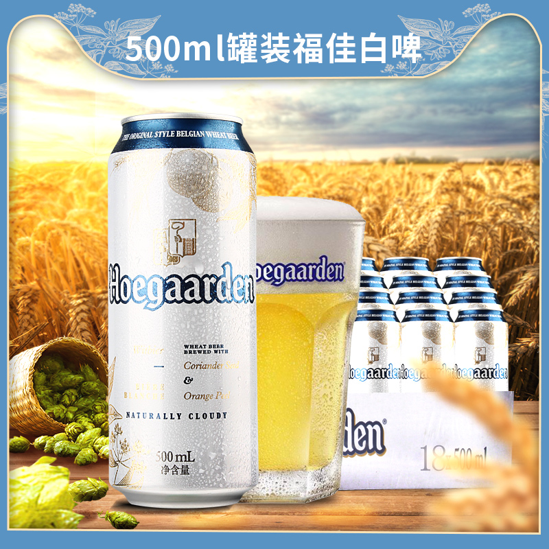 临期品hoegaarden福佳白啤酒韩国产500ml3听