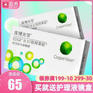 CooperVision 库博 欧柯莱视 半年抛隐形眼镜 1片装*2盒+蓝精灵 护理液120ml+伴侣盒