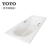 TOTO FBY1740HP 1.7米 嵌入式铸铁搪瓷 浴缸