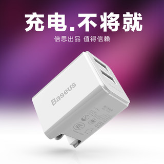 BASEUS 倍思  双USB智能充电器