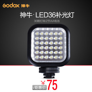 Godox 神牛 LED36 摄影灯