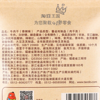  TAODO 淘豆 牛肉干 香辣味 100g