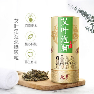 足季艾叶桶装泡脚颗粒300g（泡脚药包足浴粉艾草祛湿气驱寒足浴盐泡脚粉）