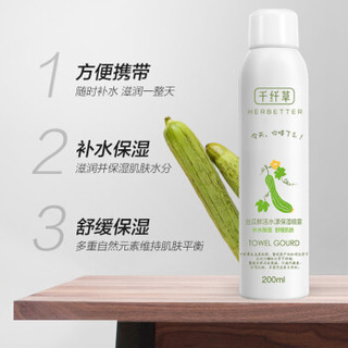  千纤草 丝瓜鲜活水漾保湿喷雾 100ml