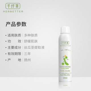  千纤草 丝瓜鲜活水漾保湿喷雾 100ml