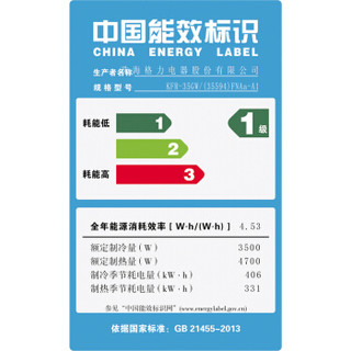  GREE 格力 KFR-35GW/(35594)FNAa-A1 壁挂式冷暖空调
