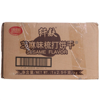 Silang 思朗 纤麸 芝麻味梳打饼干 2500g