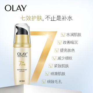 玉兰油OLAY面霜多效修护精粹乳清爽型50ml（乳液 滋润保湿 改善暗沉 细滑肌肤 ）