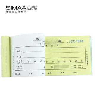 西玛（SIMAA）48开二联收据SS072301 175*87mm 30组 10本/包 带撕裂线无碳复写48K单据系列