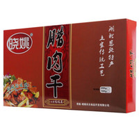 晓姚 腊肉干礼盒 (100g)
