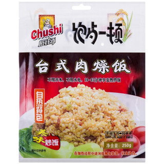  厨师 台式肉燥口味 自热炒饭 250g