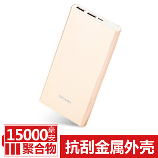 SCUD 飞毛腿 M105 Plus 15000mAh 聚合物移动电源 香槟金