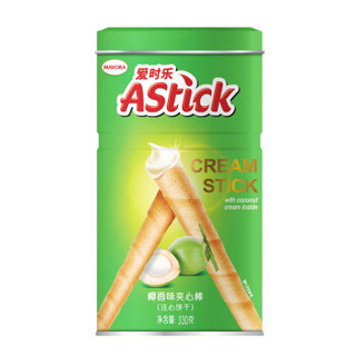 AStick 爱时乐 Astick) 椰香味夹心棒(注心饼干）蛋卷威化饼干休闲零食早餐蛋糕小吃 330g罐装（新老包装随机发货）