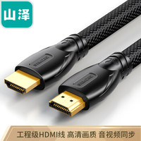 SAMZHE 山泽 HDMI数字高清线 工程版