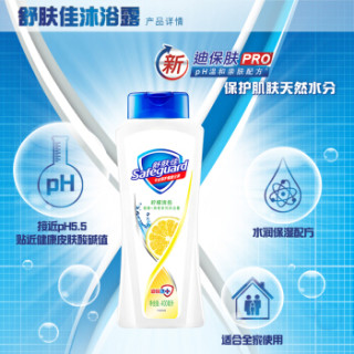 Safeguard 舒肤佳 柠檬清新沐浴露