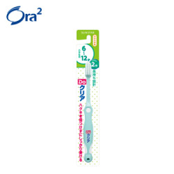 Ora2 皓乐齿 儿童牙刷 DoClear(6-12岁)软毛 呵护牙龈 清洁口腔 日本原装进口
