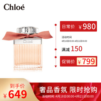 Chloé 蔻依Roses De Chloe 同名粉丝带女士香水50ml 【报价价格评测怎么