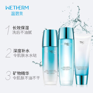  WETHERM 温碧泉 水满分保湿精选六件套