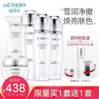 WETHERM 温碧泉 双重弹润雪妍4件套装 (洁面乳150ml+美容液130ml+乳液110ml+精华45ml)