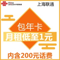  China unicom 上海联通 4G本地套餐 包年卡