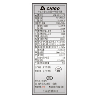  CHIGO 志高 NEW-GD9F1C3 1匹 单冷 壁挂式空调