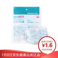 winner 稳健 医用护理口罩