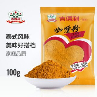 gidley 吉得利 咖喱粉100g/袋 鸡块腌料咖喱饭牛肉鱼蛋调料佐料