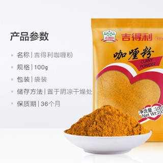 gidley 吉得利 咖喱粉100g/袋 鸡块腌料咖喱饭牛肉鱼蛋调料佐料