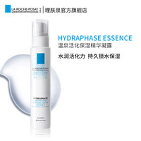 LA ROCHE-POSAY理肤泉 温泉活化保湿精华凝露 30ml