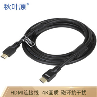秋叶原（CHOSEAL）HYWL002 2.0版本双磁环HDMI数字高清线 2米