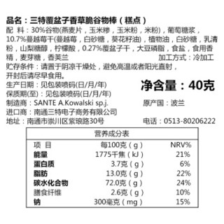 Sante 覆盆子香草脆谷物棒 (袋装、40g)