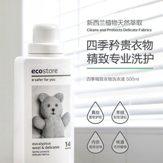 ecostore 宜可诚 新西兰羊毛洗衣液羊绒真丝内衣裤羊毛衫洗涤剂防缩水