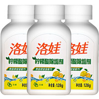 洛娃 柠檬酸除垢剂 (128g、3瓶)