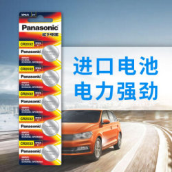 松下(Panasonic)CR2032进口纽扣电池3V适用手表电脑主板汽车钥匙遥控器电子秤小米盒子CR2032 五粒 *2件