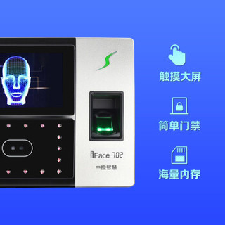 ZKTeco 中控智慧 iFace702 考勤机