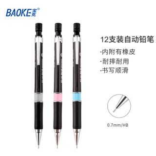 BAOKE 宝克 ZD105 simple 自动铅笔 0.7mm HB 12支