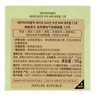 NATURE REPUBLIC 自然共和国 自然裸妆气垫栖栖霜 10g*2件 +凑单品