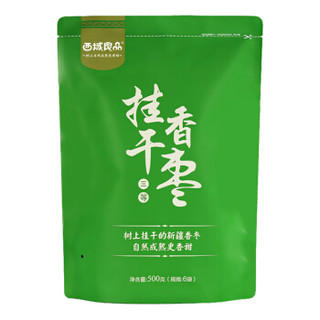 西域良品 若羌灰枣 三等 ( 500g)