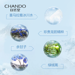 CHANDO 自然堂 雪域精粹水乳套装 （冰肌水160ml+乳液120ml+雪域旅行三件套）