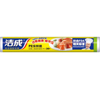 洁成 一次性PE保鲜膜 30cm*30m