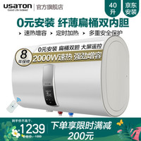 阿诗丹顿 40升/50L 扁桶电热水器 储水式纤薄热水器电双胆速热即热式KB18 40升
