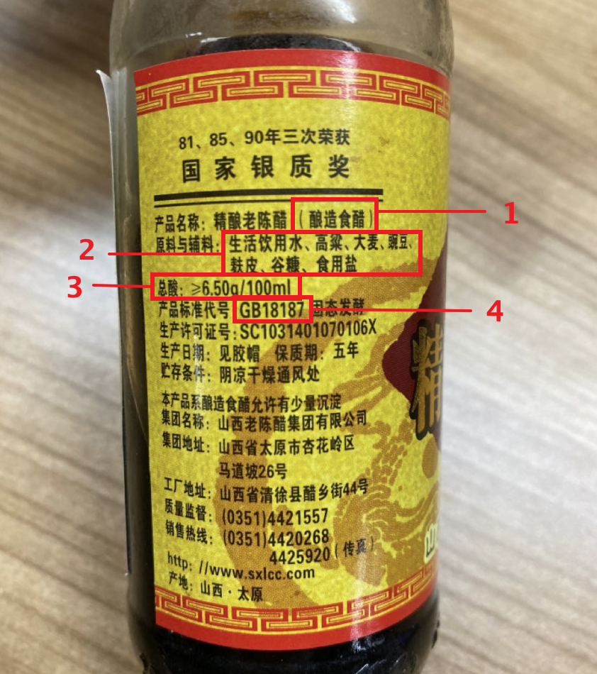 食客：人生有五味，酸字首当头 之 食醋选购指南