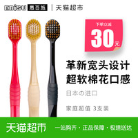 EBISU/惠百施 日本进口宽头牙刷超值家庭组合套装 颜色随机 3支装