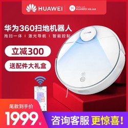 360 X90 扫地机器人（HUAWEI HiLink 特别版） *2件