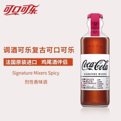 可口可乐（Coca-Cola）Signature Mixer 调酒可乐 200mL *4件