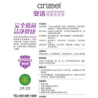 anzeel 安洁 除菌洗衣液 (500g)