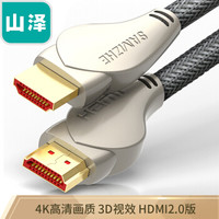 SAMZHE 山泽 HDMI数字高清线 臻心版